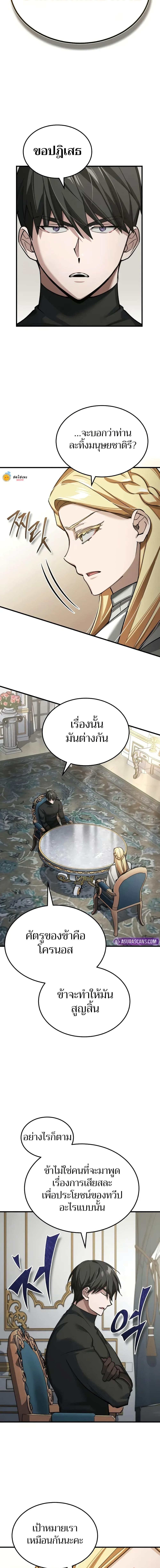 The Heavenly Demon Can ตอนที่ 156 8