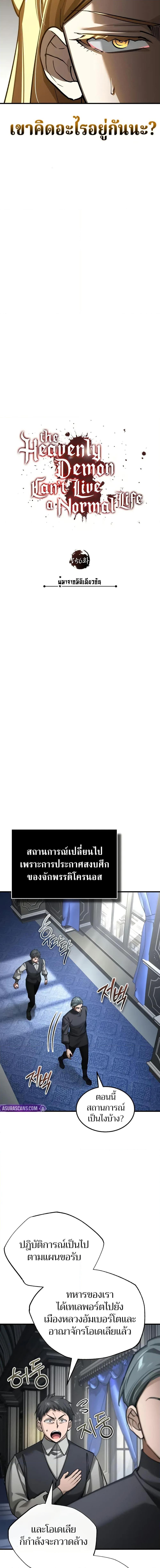 The Heavenly Demon Can ตอนที่ 156 11