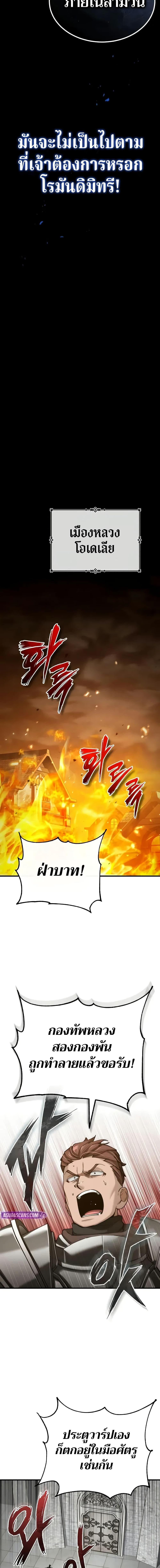 The Heavenly Demon Can ตอนที่ 156 14