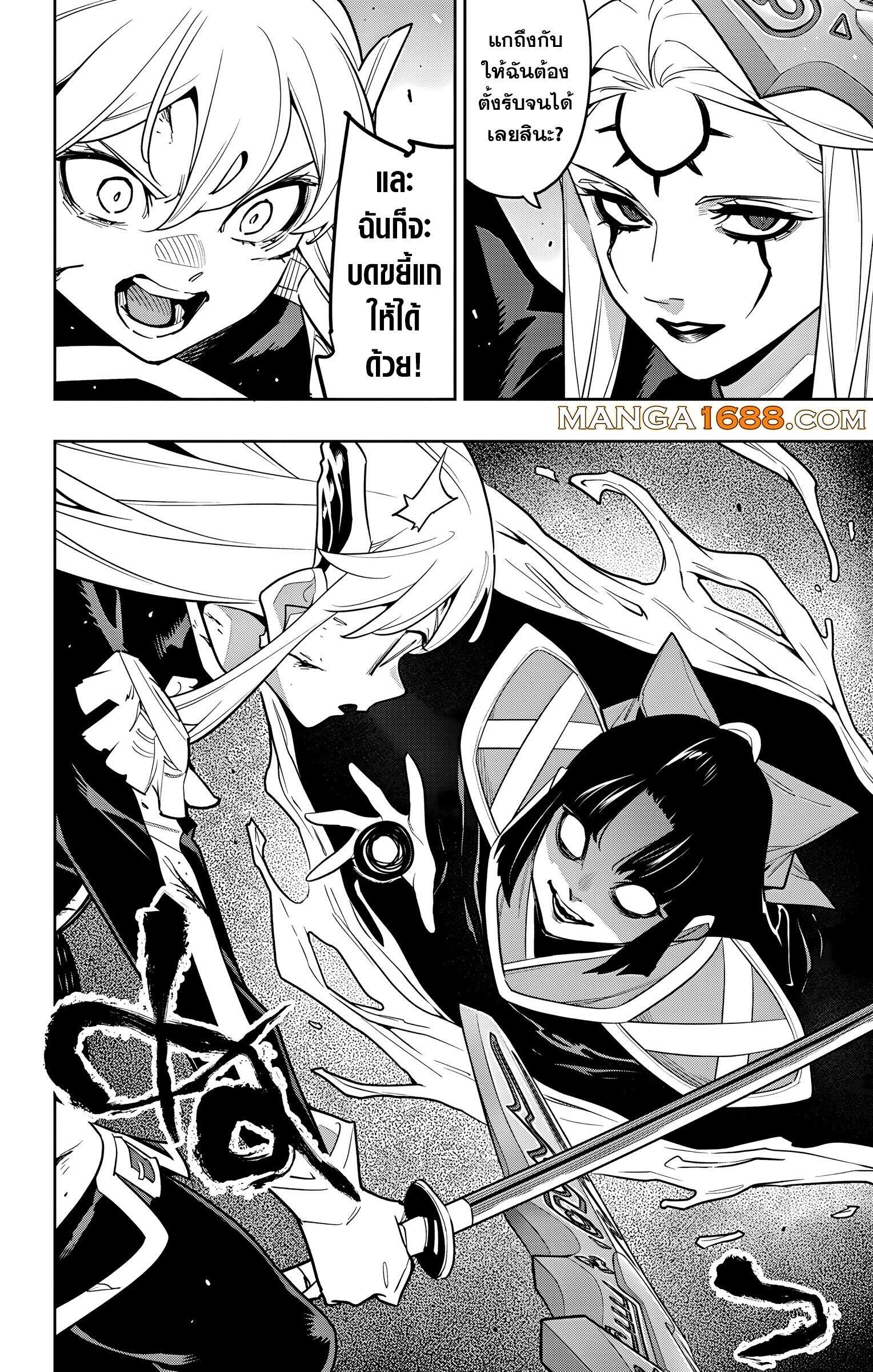 Mato Seihei no Slave ตอนที่ 156 16