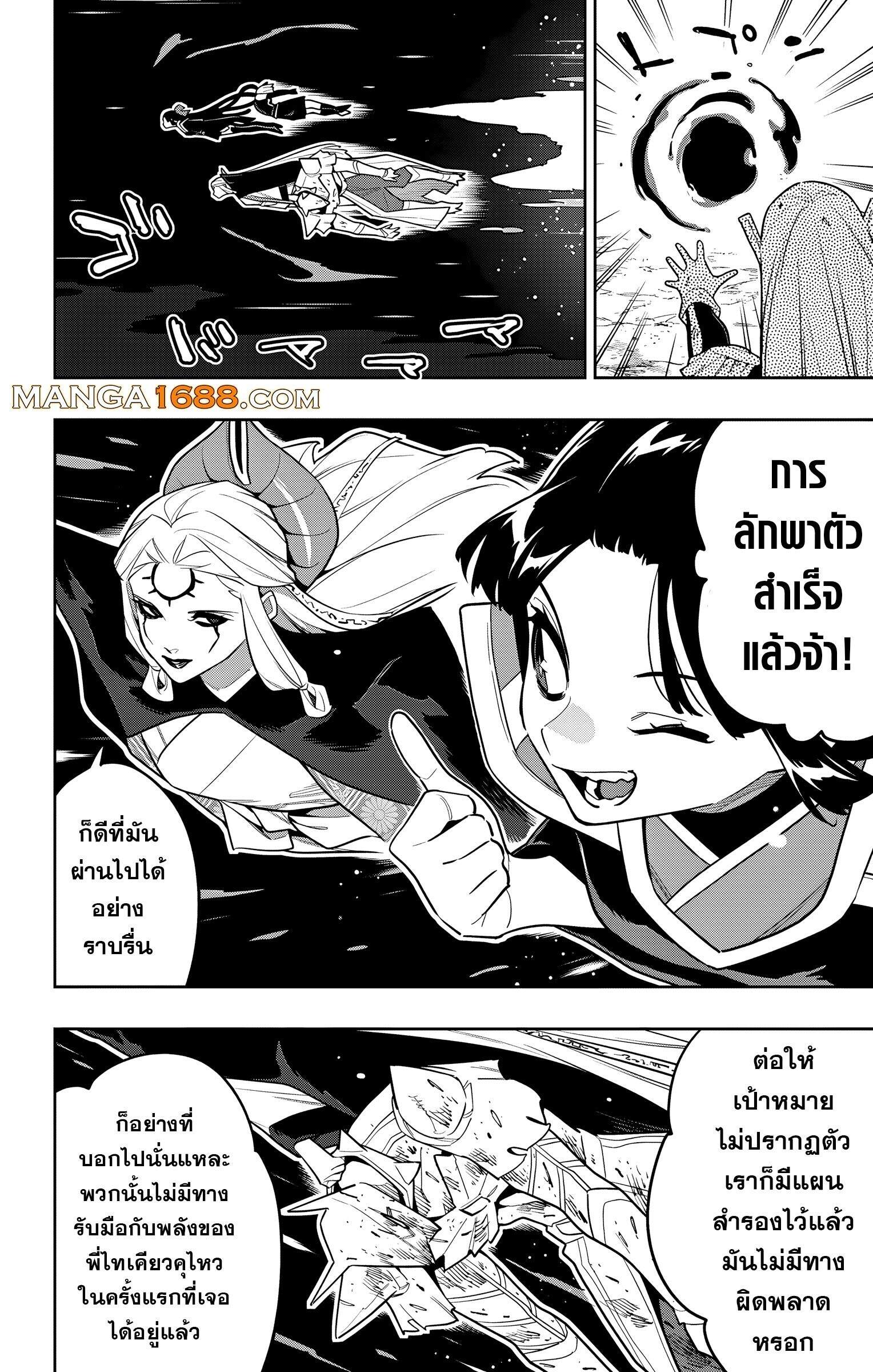 Mato Seihei no Slave ตอนที่ 156 20