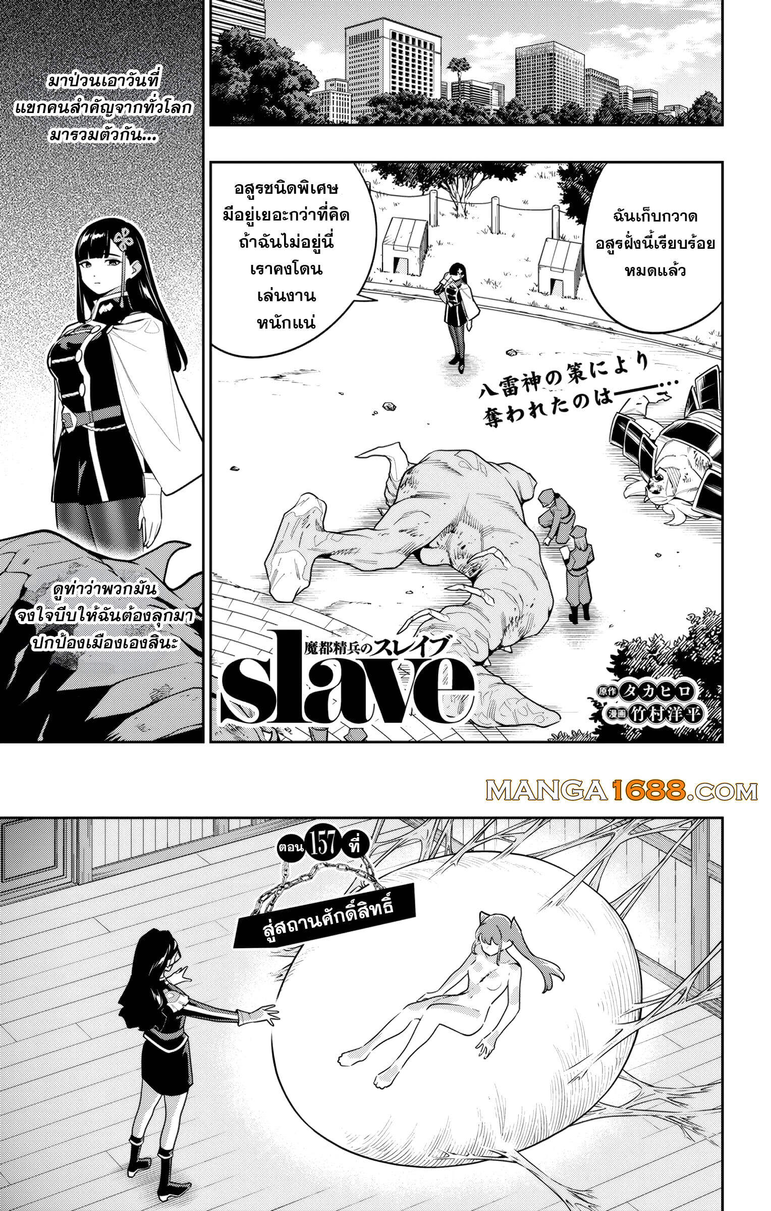 Mato Seihei no Slave ตอนที่ 157 1