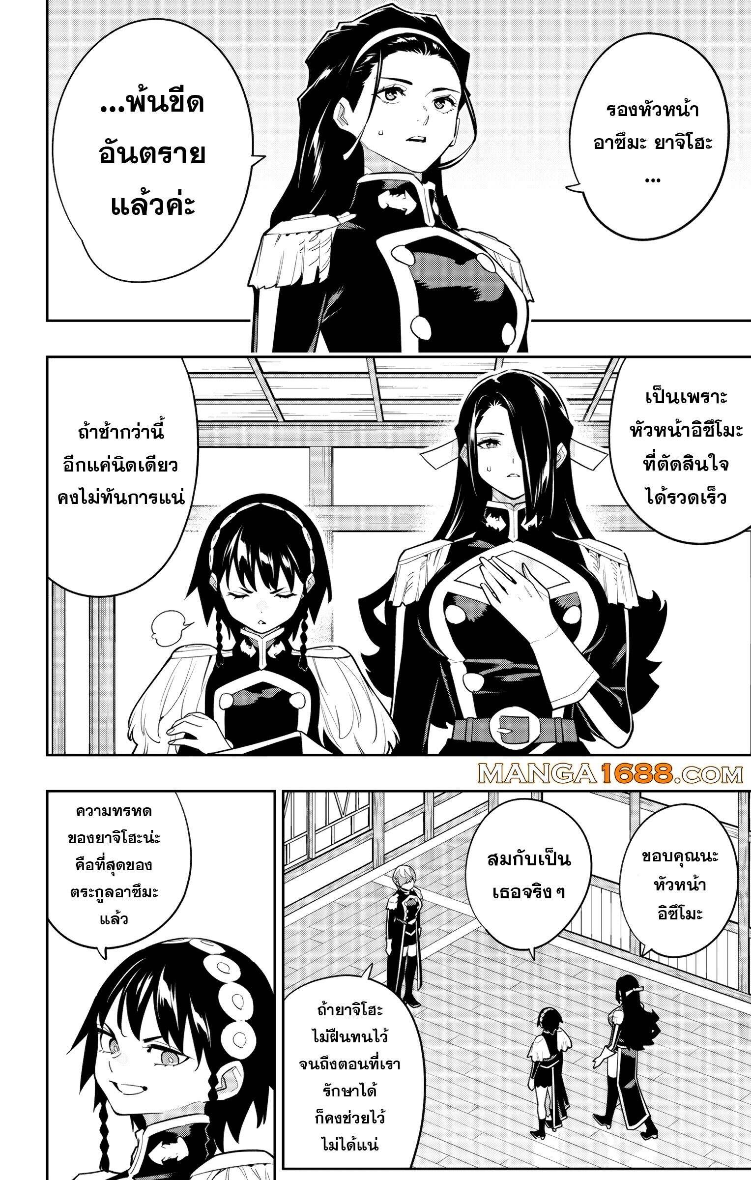 Mato Seihei no Slave ตอนที่ 157 2