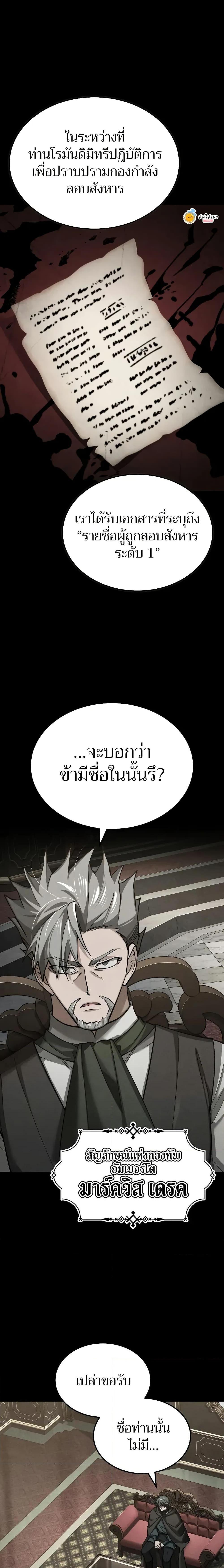 The Heavenly Demon Can ตอนที่ 157 2
