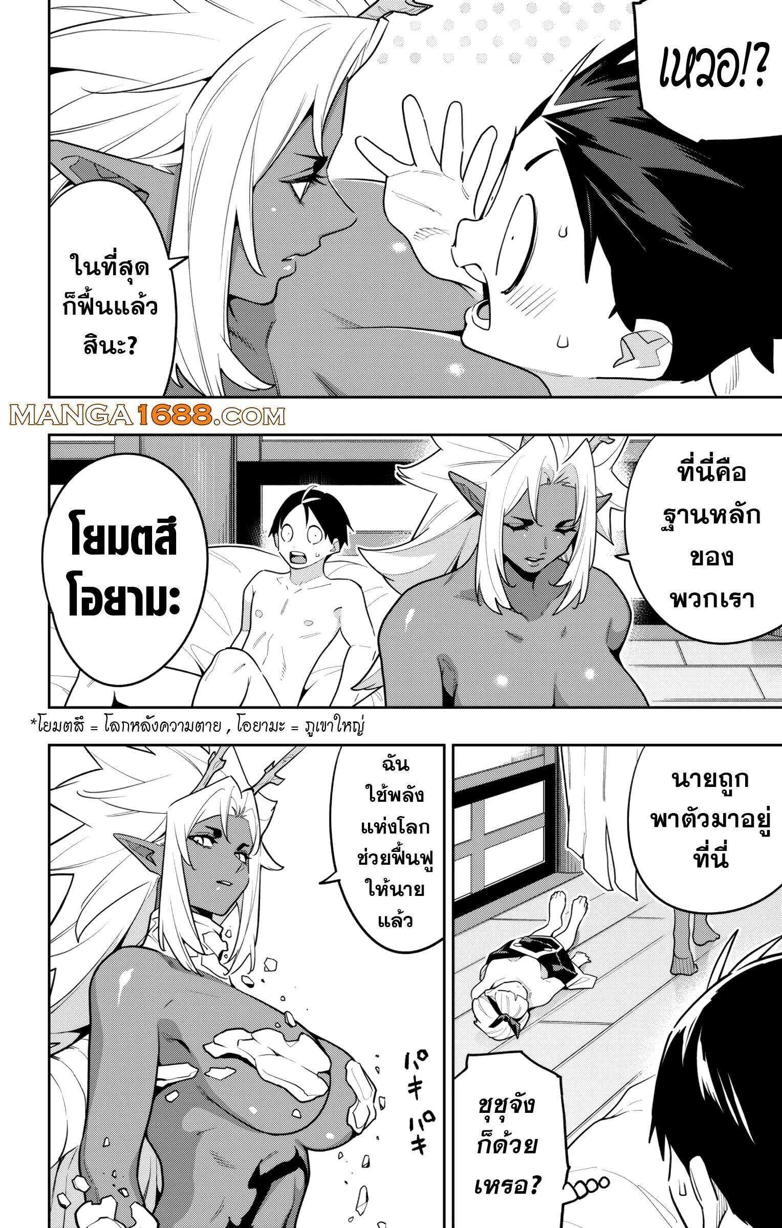 Mato Seihei no Slave ตอนที่ 157 6