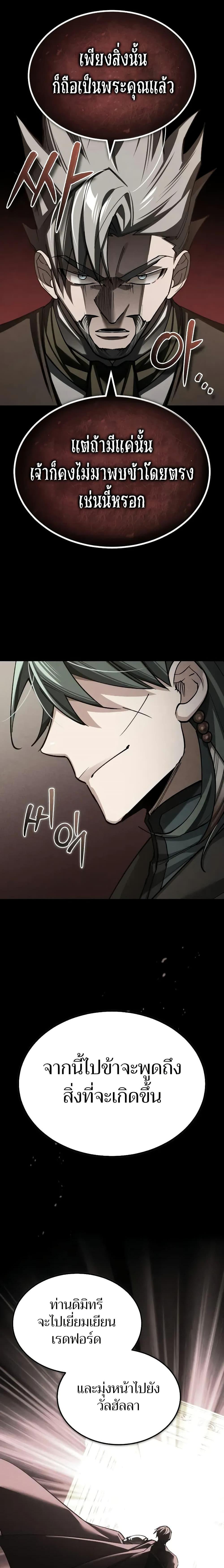 The Heavenly Demon Can ตอนที่ 157 6