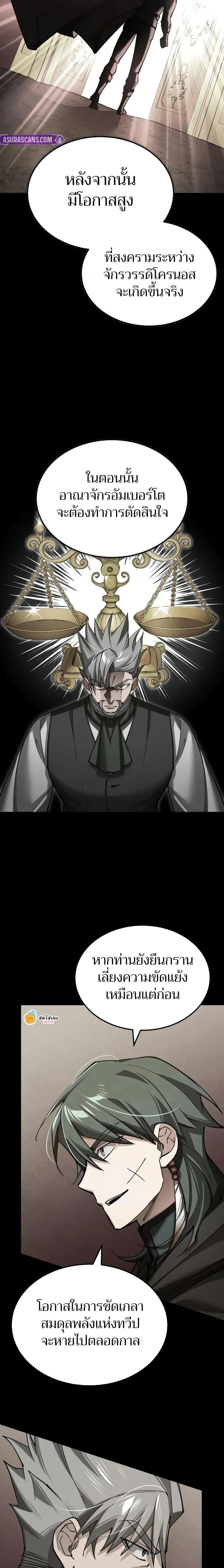 The Heavenly Demon Can ตอนที่ 157 7