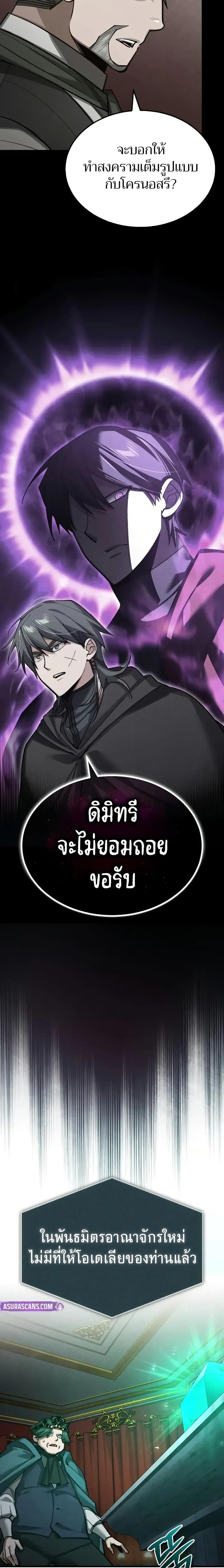 The Heavenly Demon Can ตอนที่ 157 8