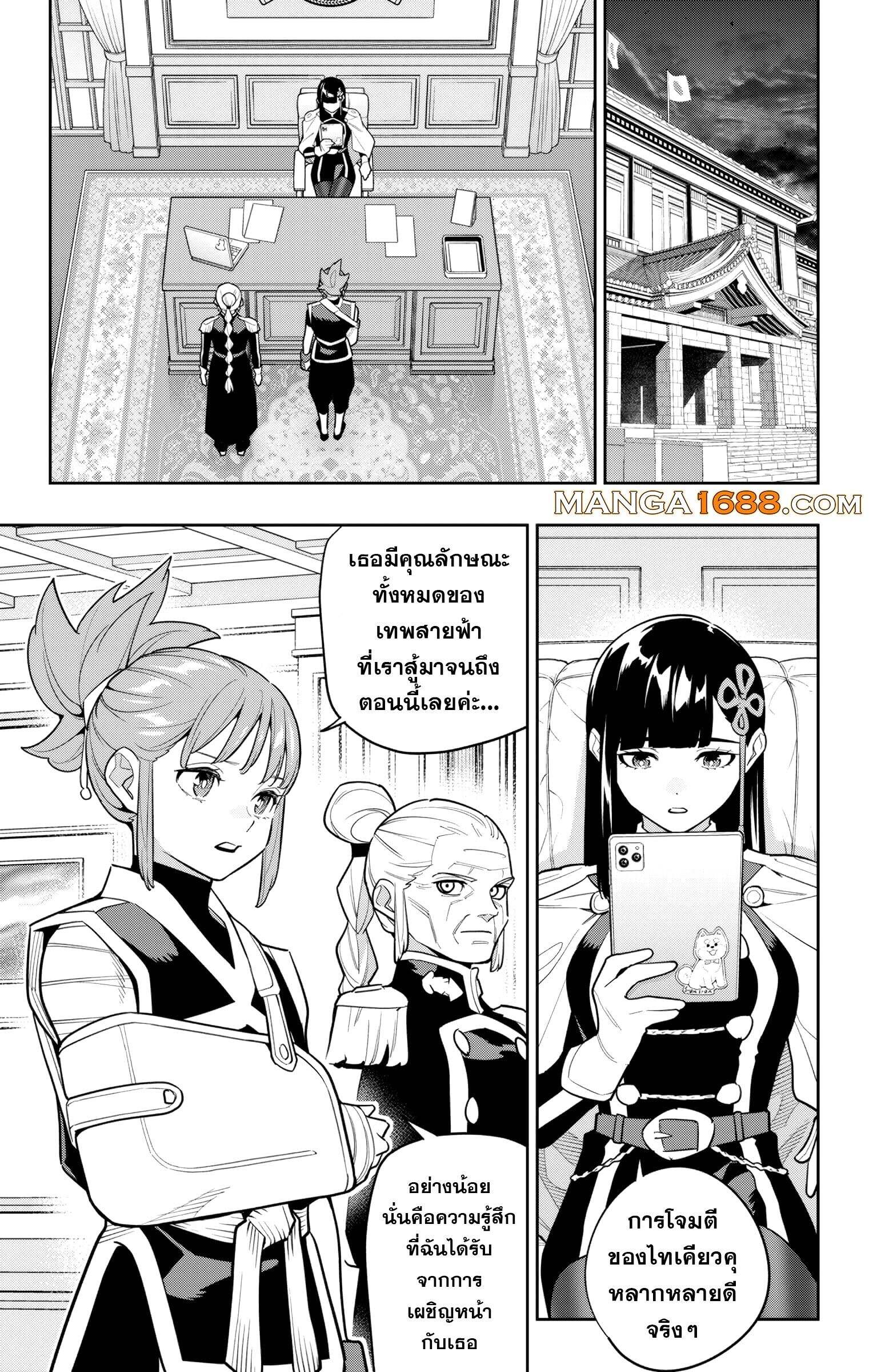 Mato Seihei no Slave ตอนที่ 157 11