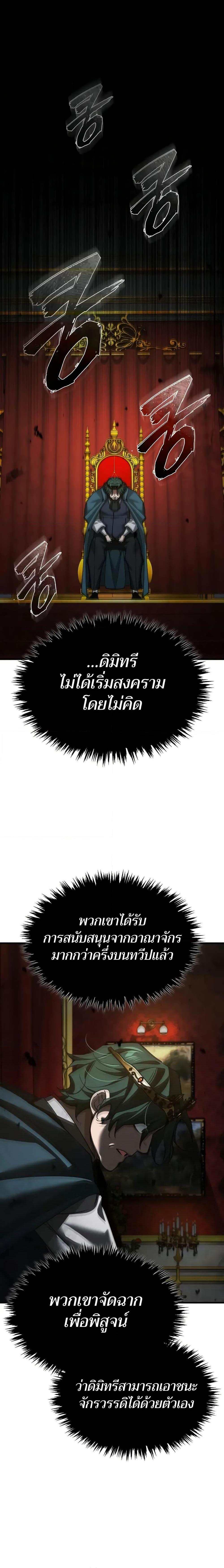 The Heavenly Demon Can ตอนที่ 157 15