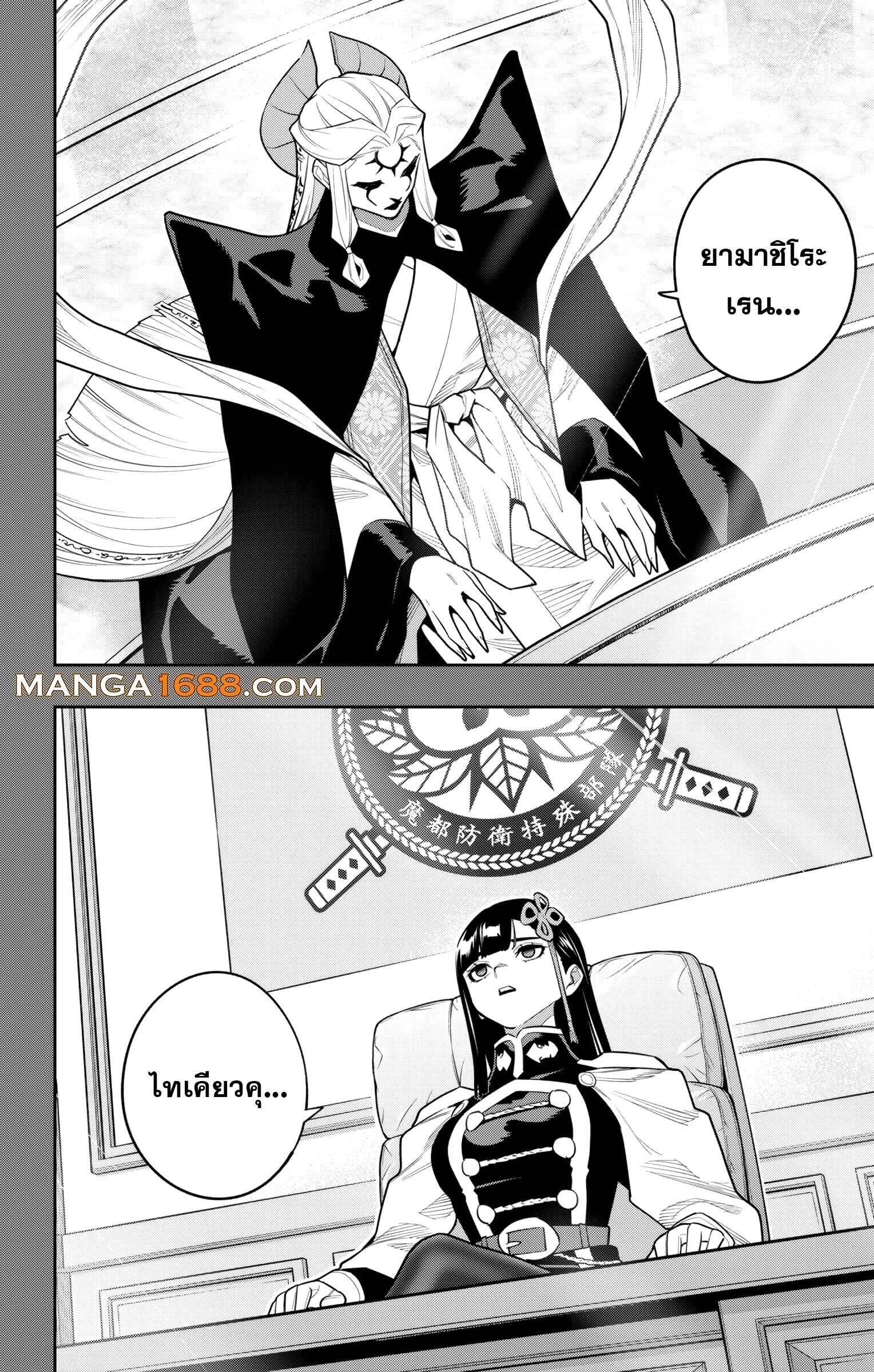 Mato Seihei no Slave ตอนที่ 157 16
