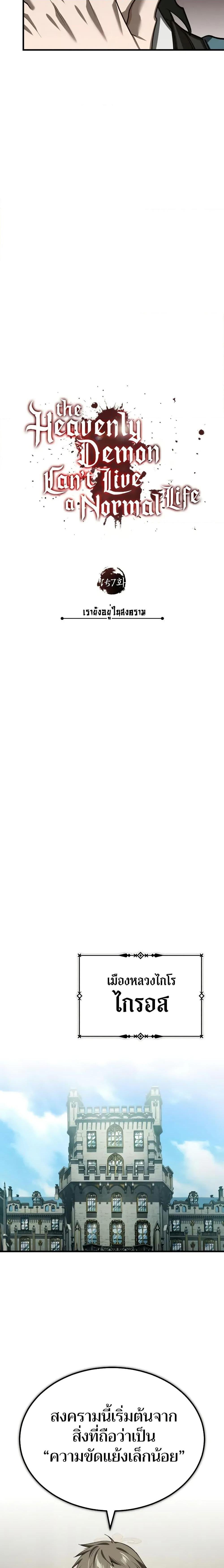 The Heavenly Demon Can ตอนที่ 157 18