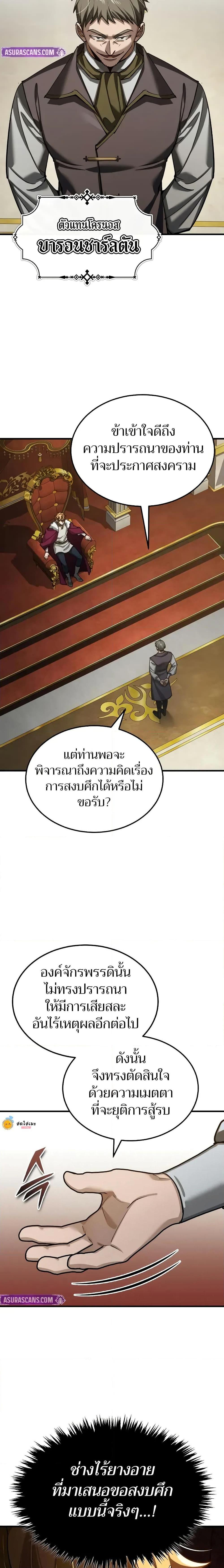 The Heavenly Demon Can ตอนที่ 157 19