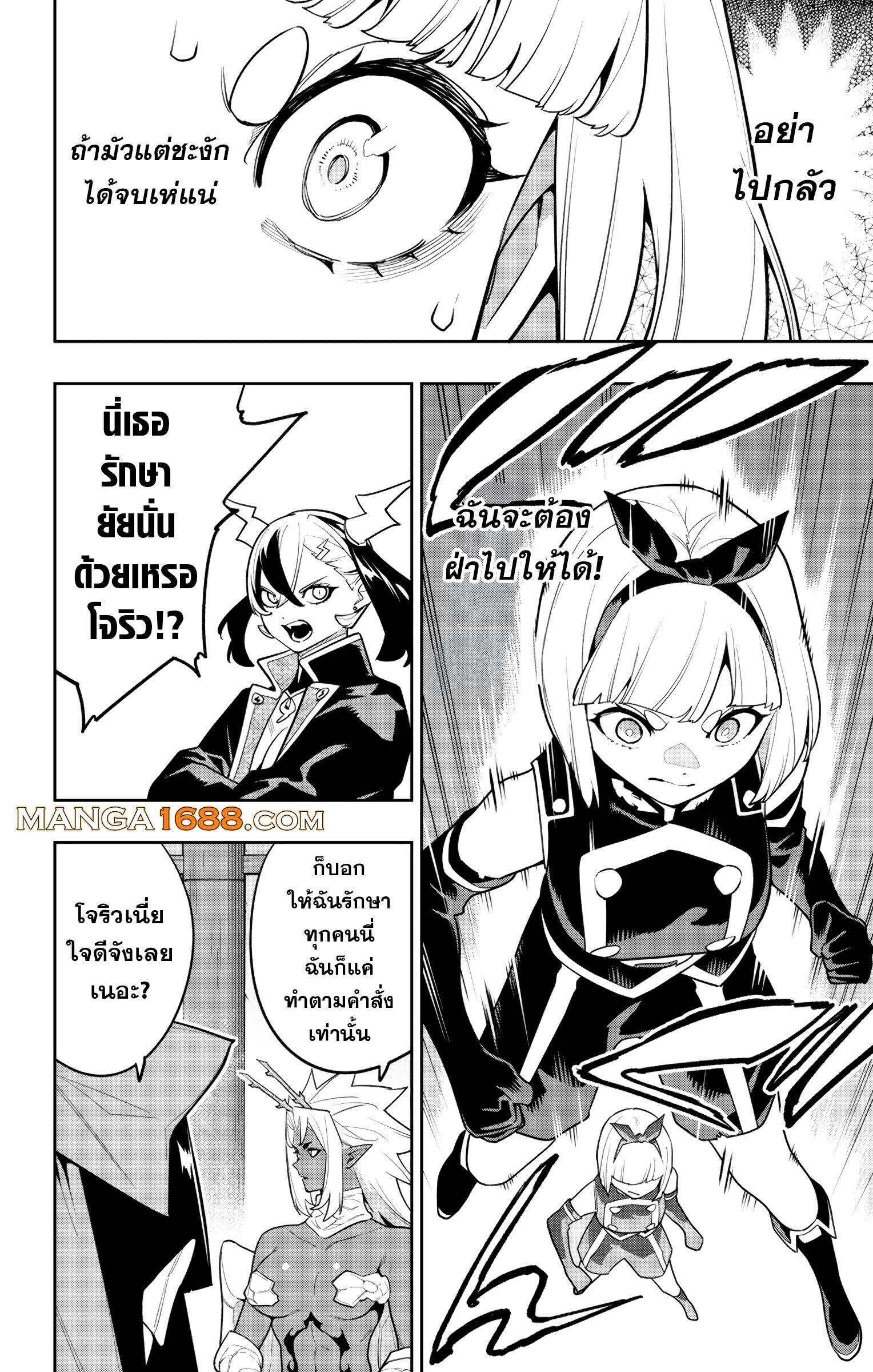 Mato Seihei no Slave ตอนที่ 157 20