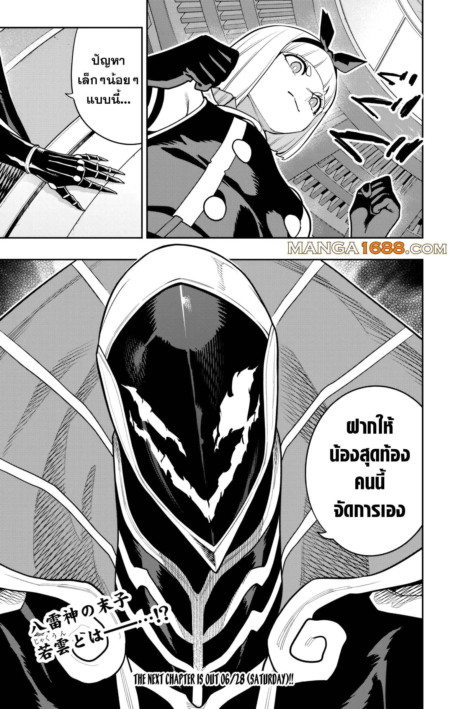 Mato Seihei no Slave ตอนที่ 157 21