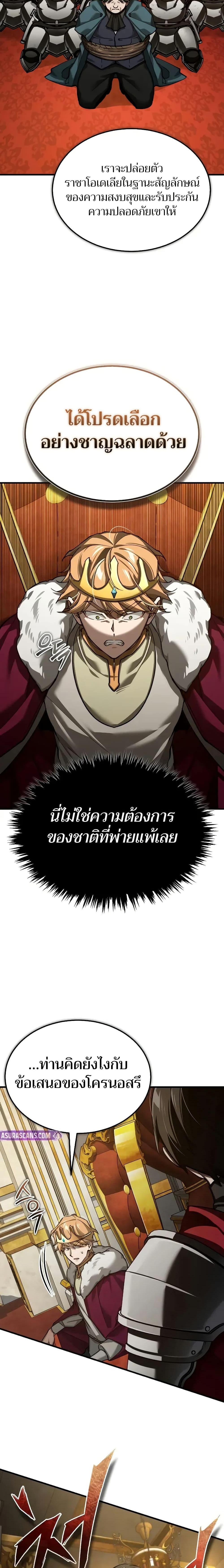 The Heavenly Demon Can ตอนที่ 157 21