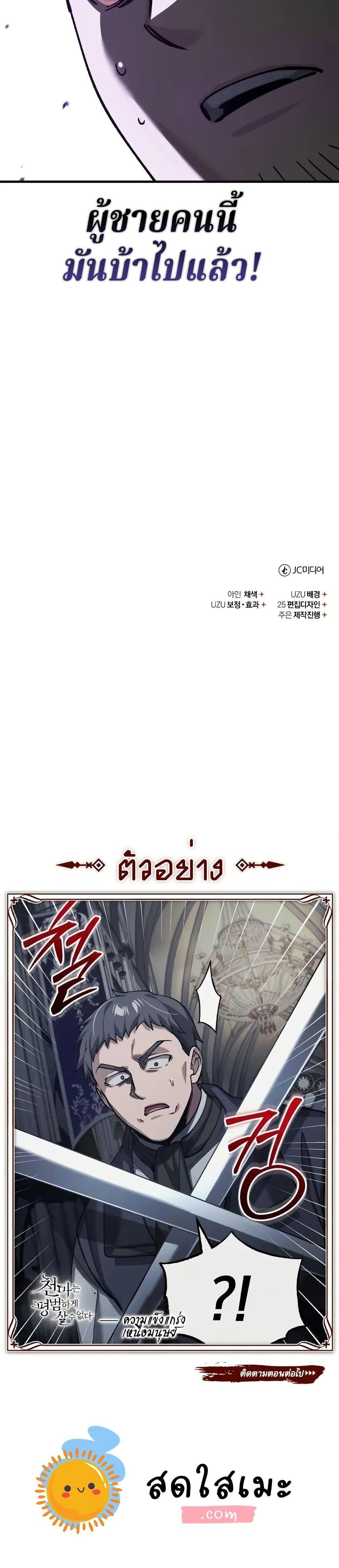 The Heavenly Demon Can ตอนที่ 157 27