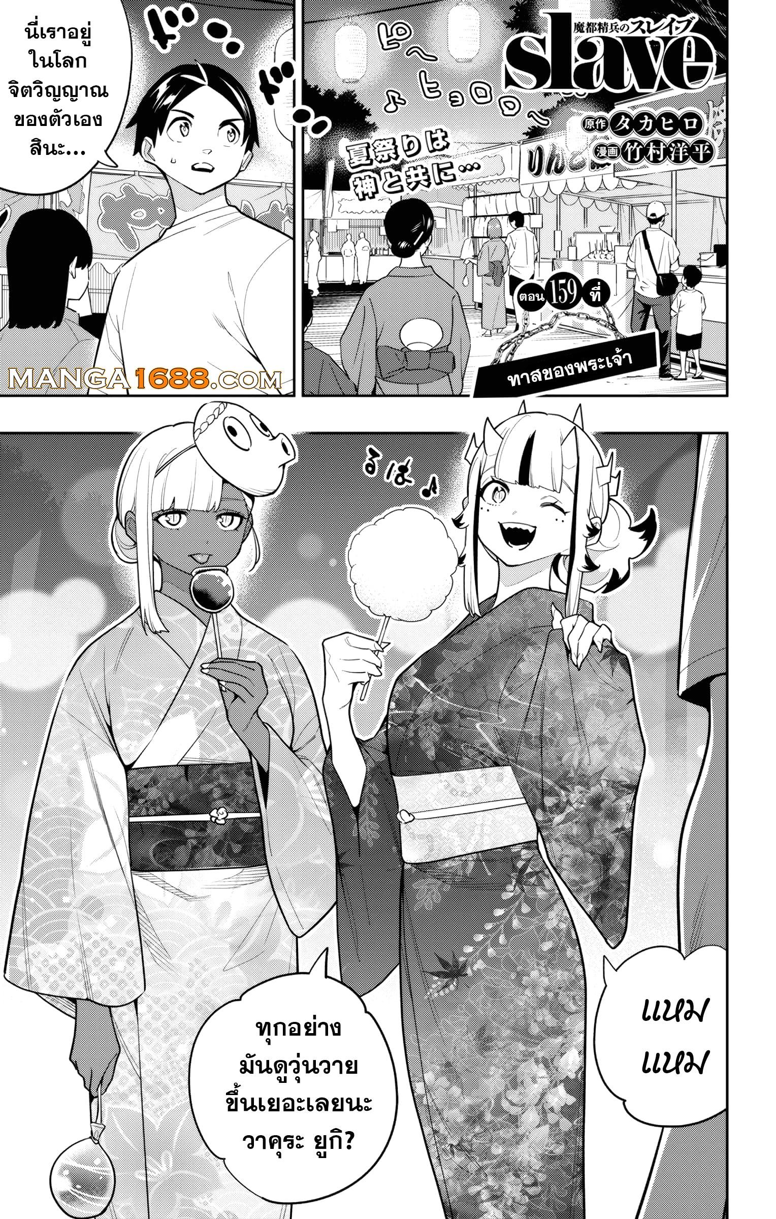 Mato Seihei no Slave ตอนที่ 159 1