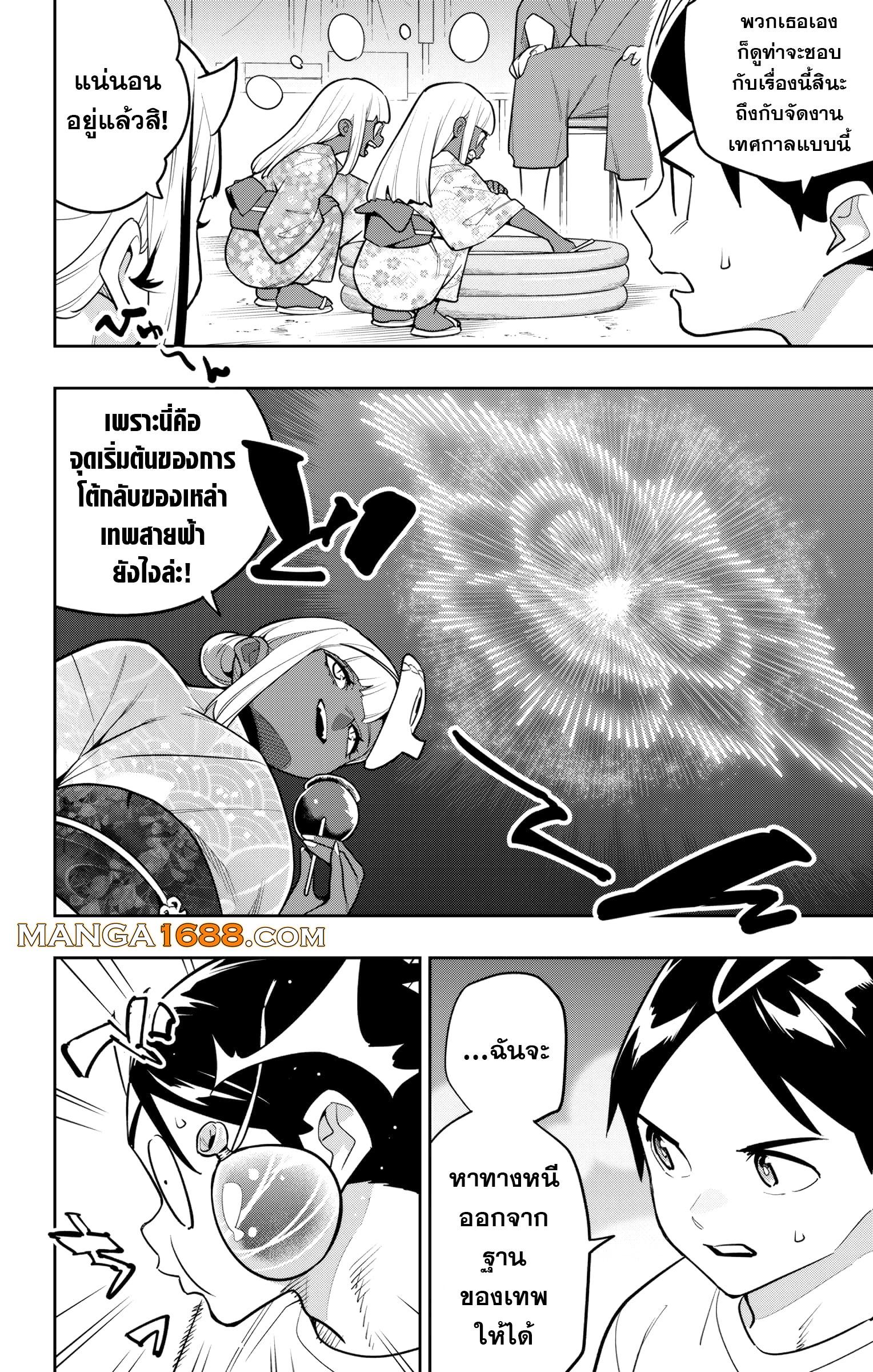 Mato Seihei no Slave ตอนที่ 159 2