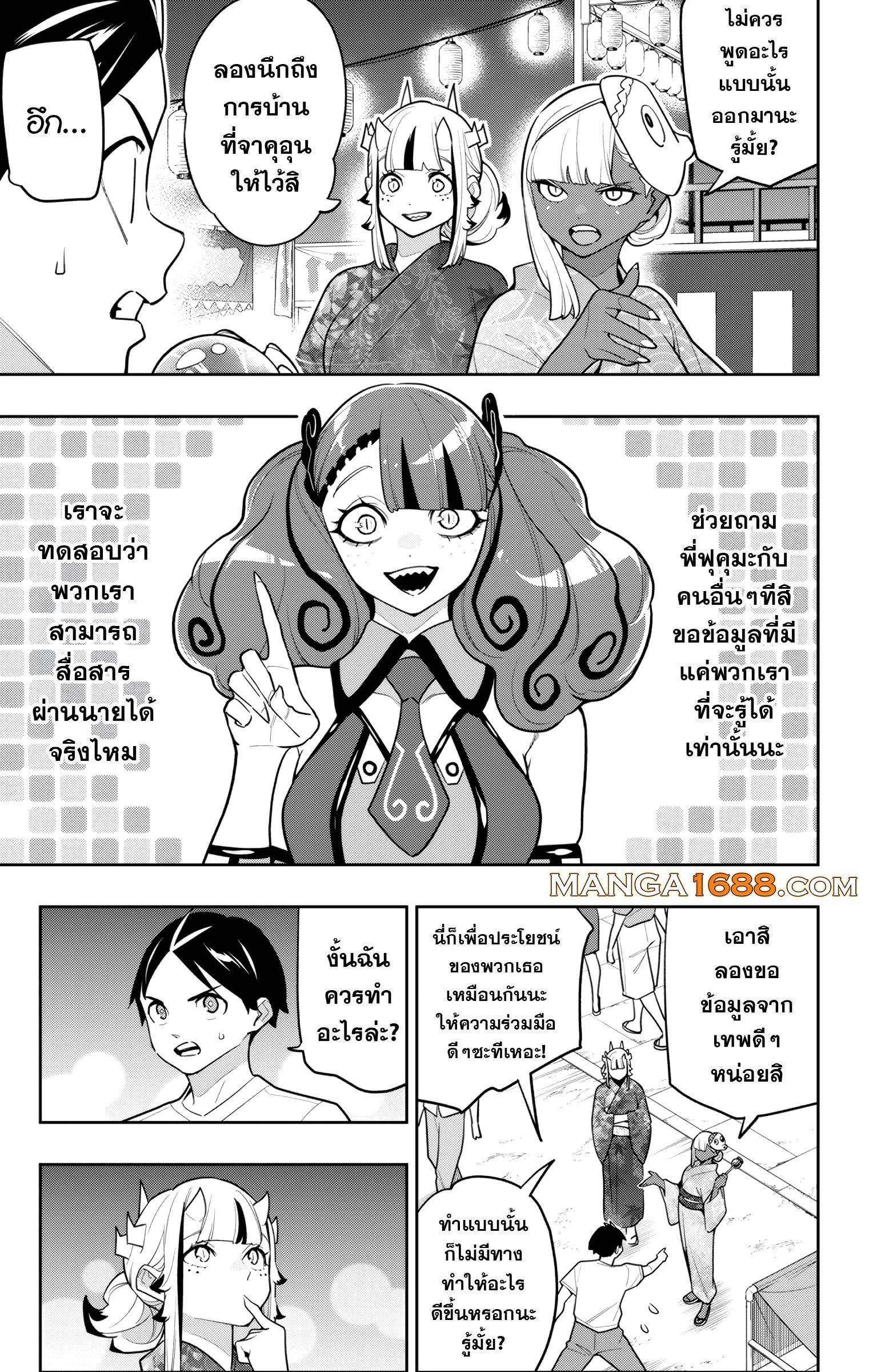 Mato Seihei no Slave ตอนที่ 159 3