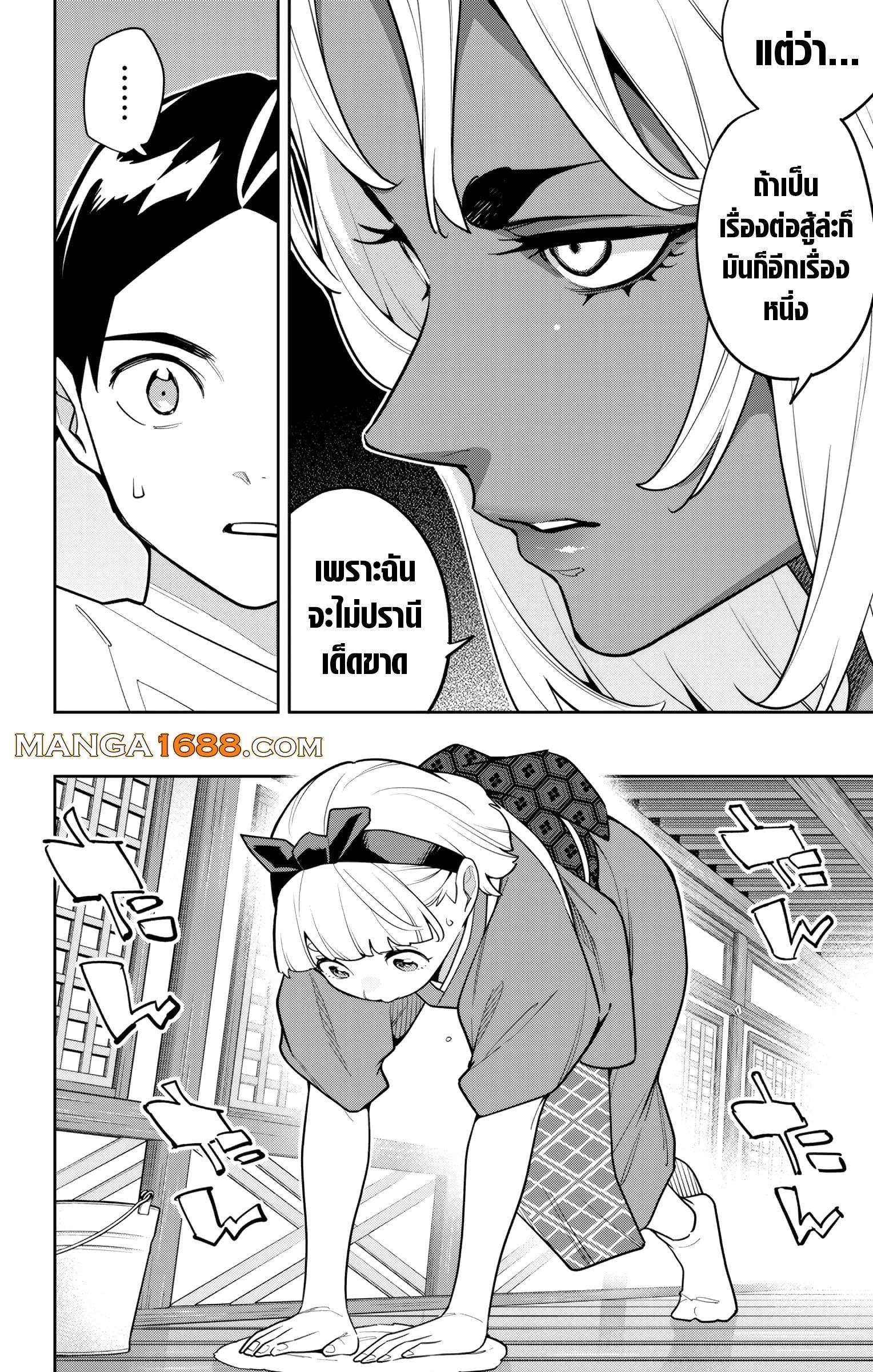 Mato Seihei no Slave ตอนที่ 159 12