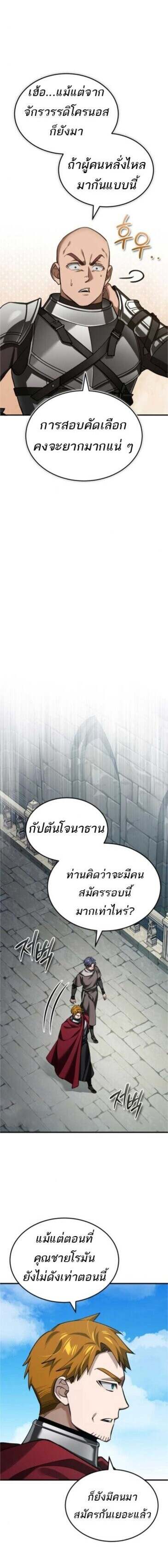 The Heavenly Demon Can ตอนที่ 160 7