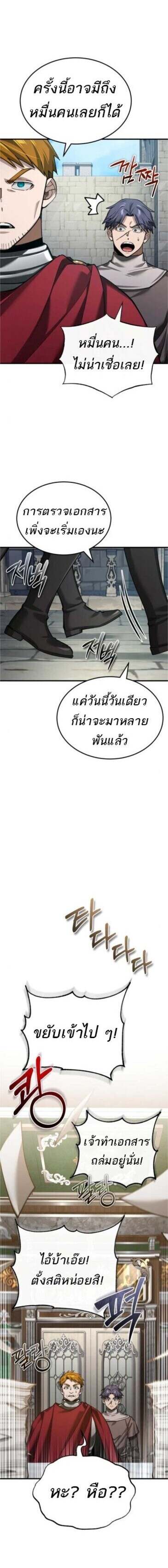 The Heavenly Demon Can ตอนที่ 160 8