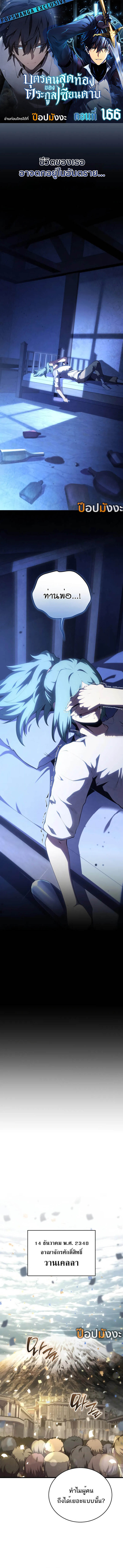 Swordmaster ตอนที่ 166 1