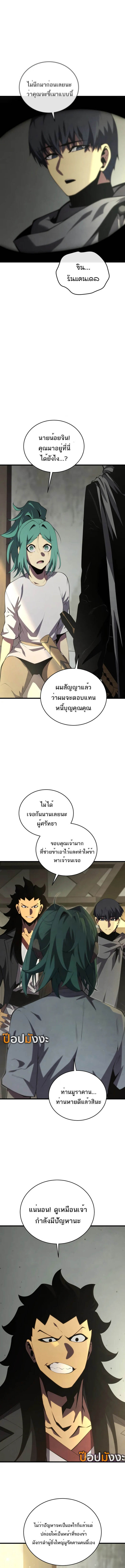 Swordmaster ตอนที่ 166 7