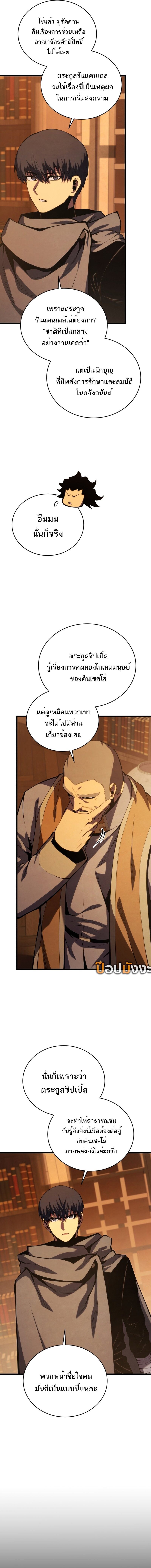 Swordmaster ตอนที่ 168 6