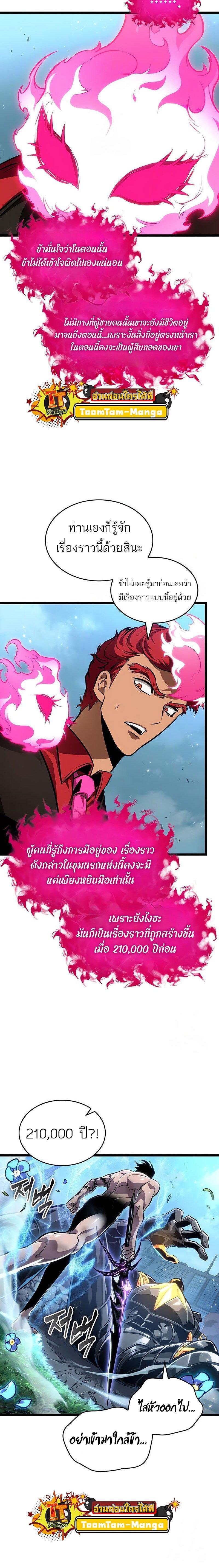 The World After The End ตอนที่ 181 2
