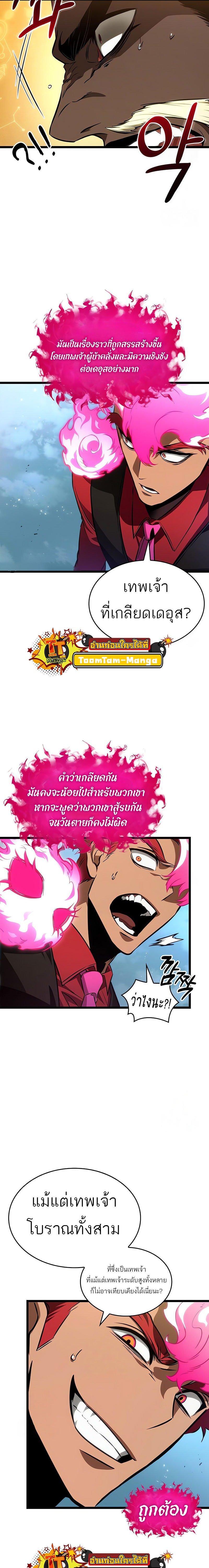 The World After The End ตอนที่ 181 5