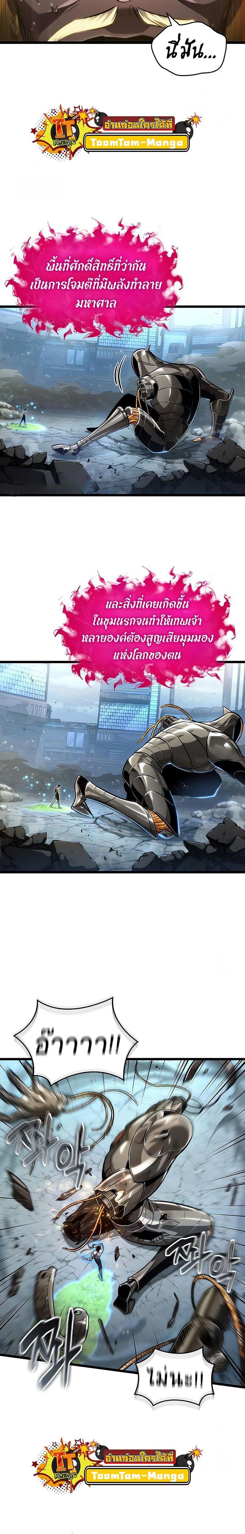 The World After The End ตอนที่ 181 7