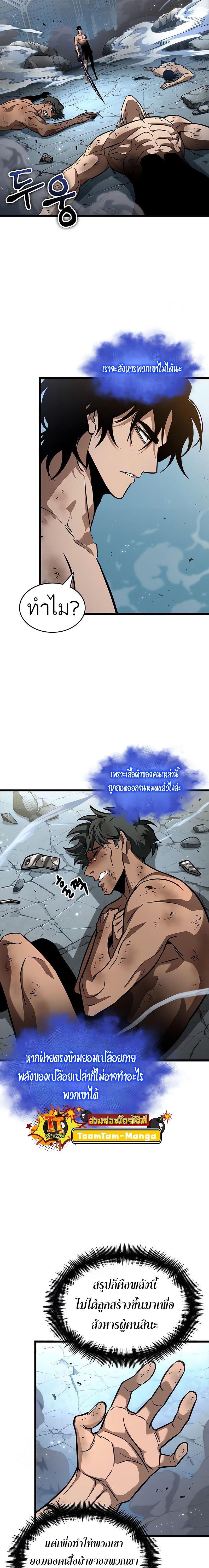 The World After The End ตอนที่ 181 10