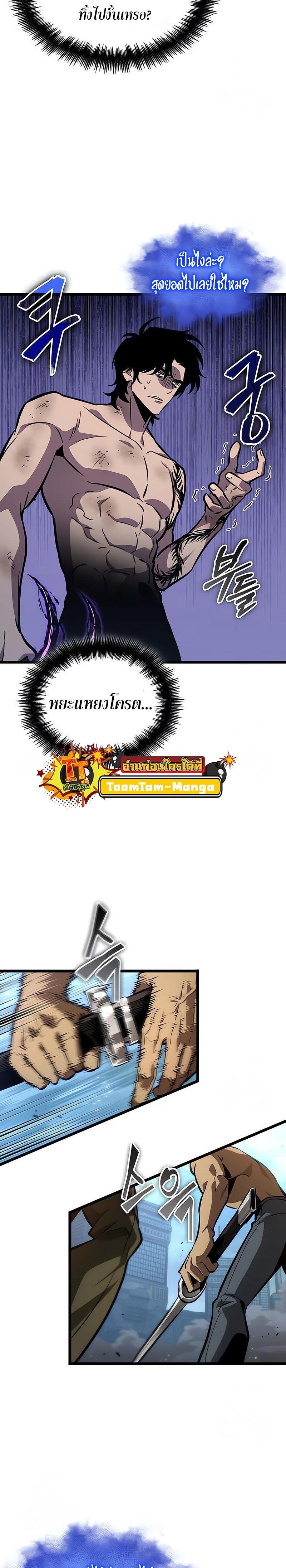 The World After The End ตอนที่ 181 11