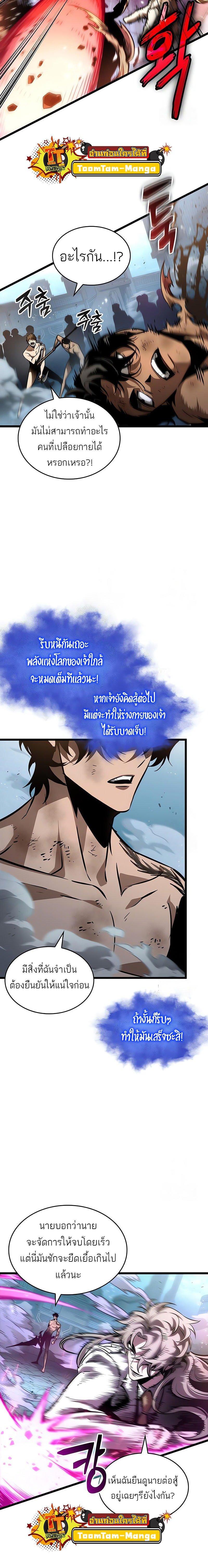 The World After The End ตอนที่ 181 14