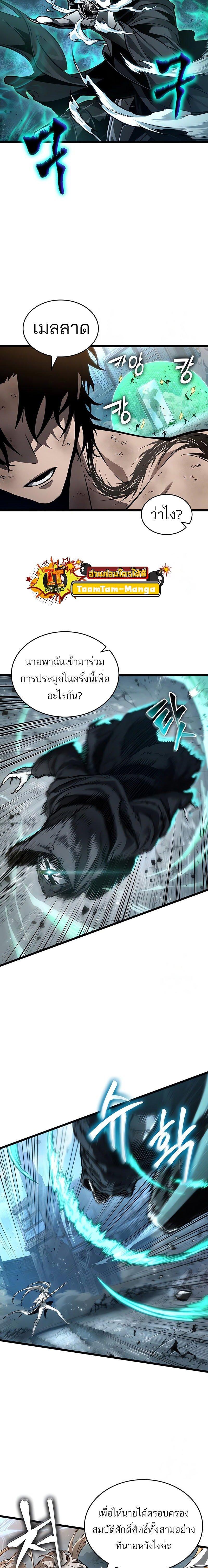 The World After The End ตอนที่ 181 17