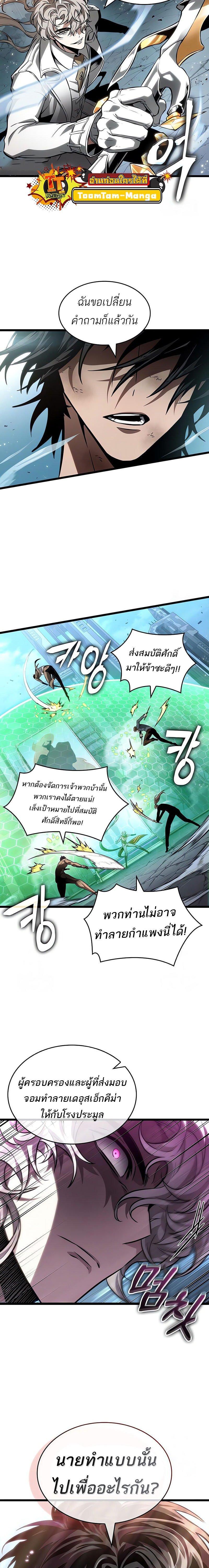 The World After The End ตอนที่ 181 18
