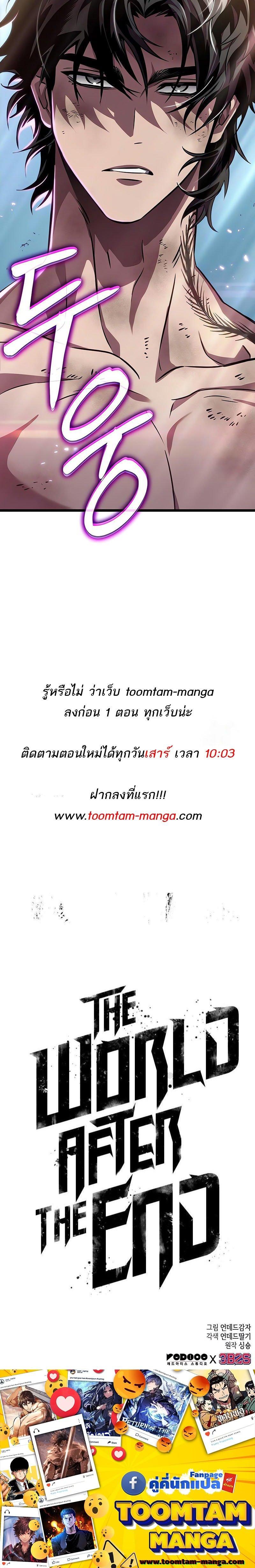 The World After The End ตอนที่ 181 19