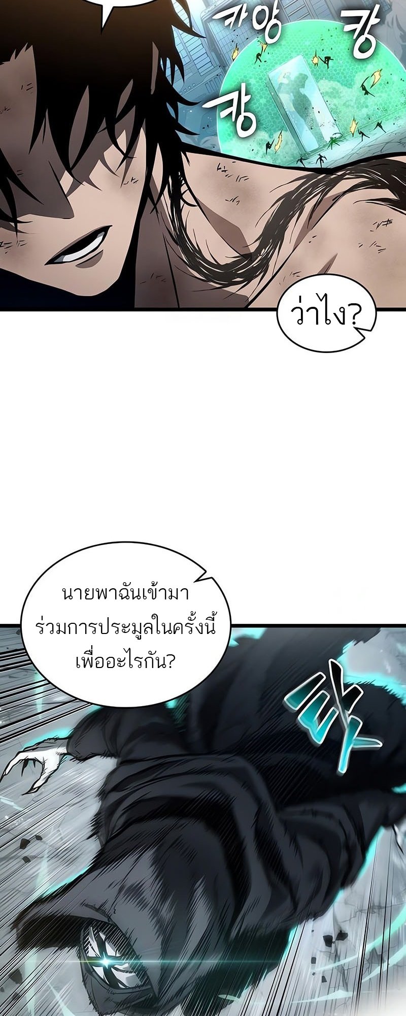 The World After The End ตอนที่ 182 2