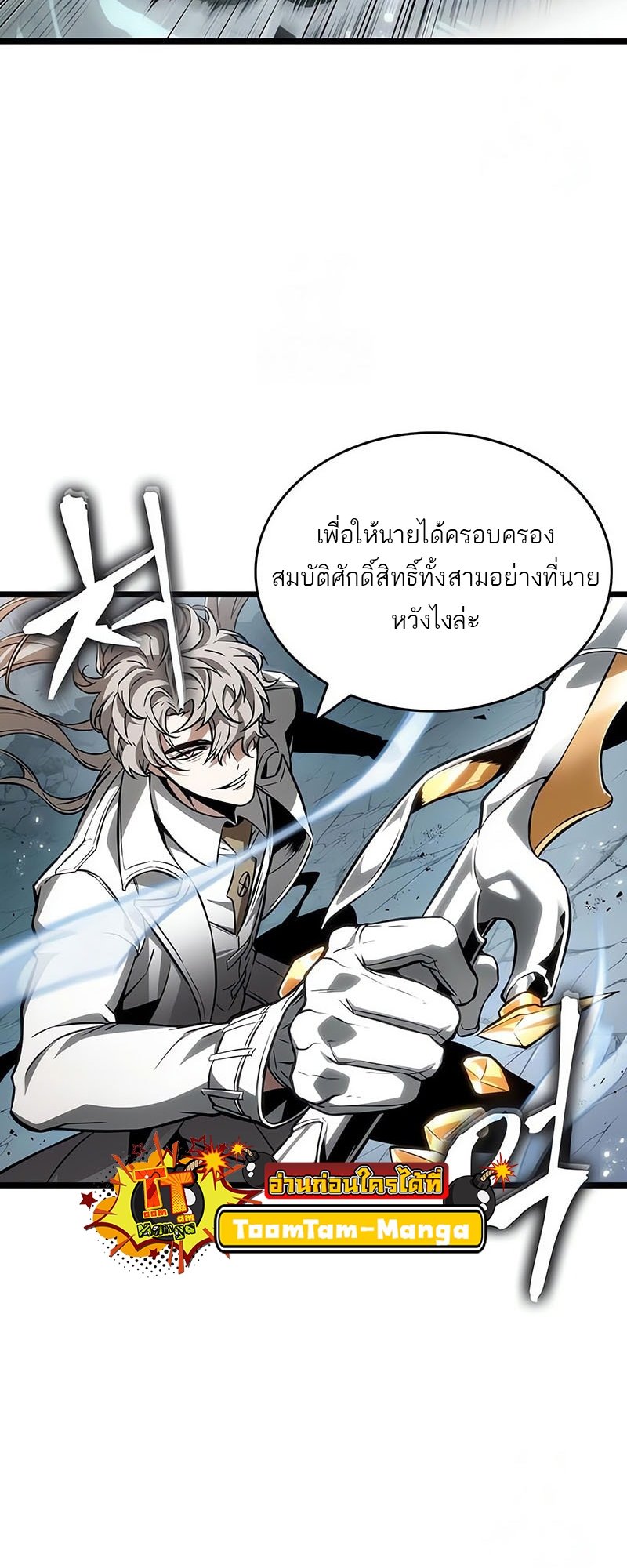 The World After The End ตอนที่ 182 3