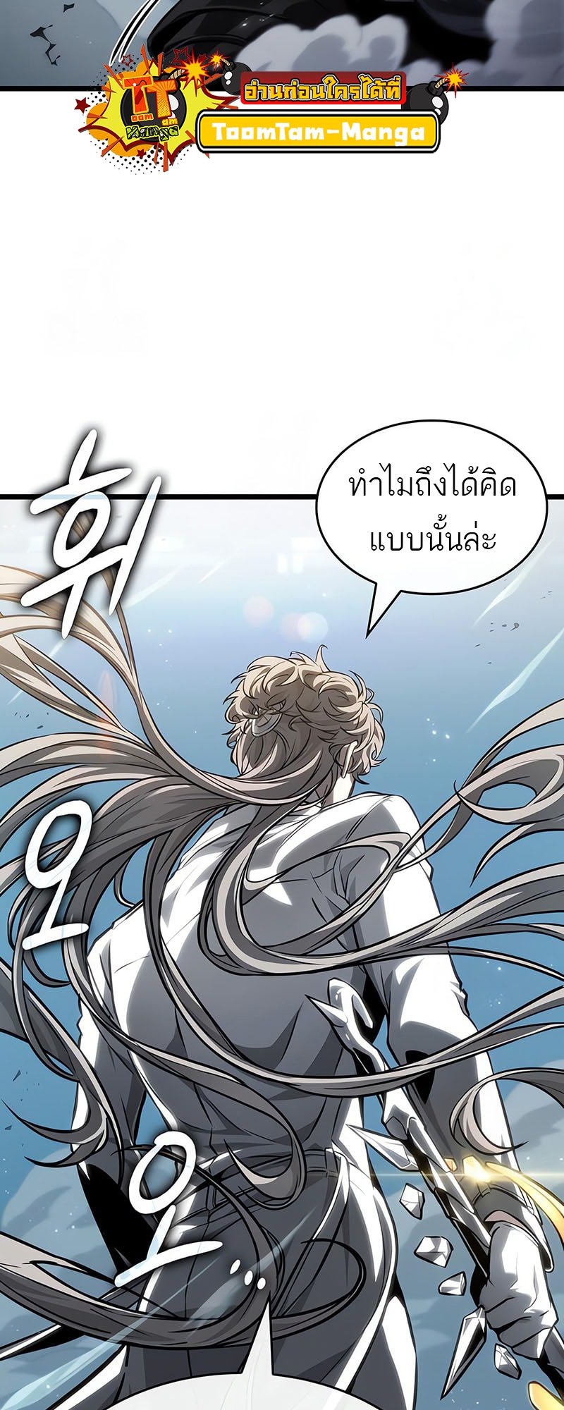 The World After The End ตอนที่ 182 13