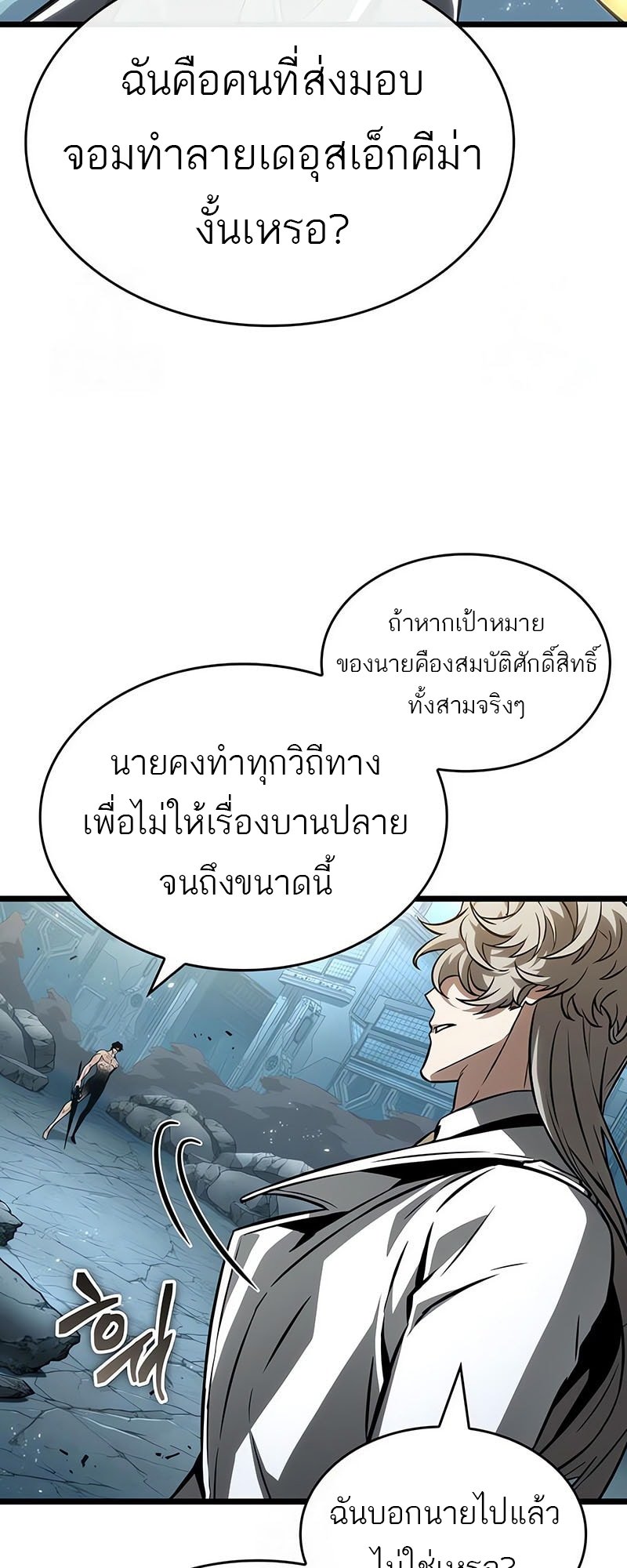 The World After The End ตอนที่ 182 14