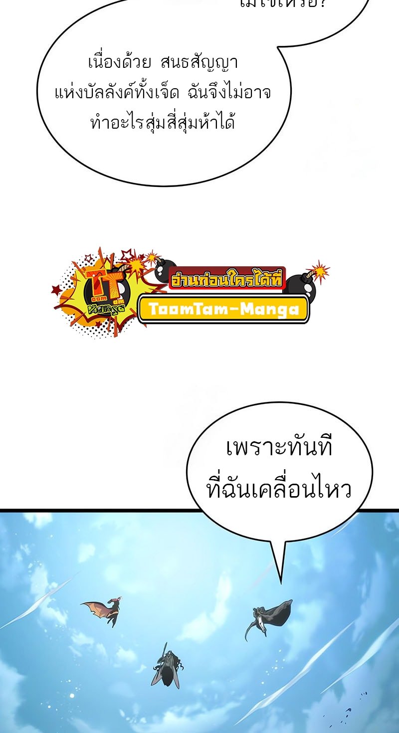 The World After The End ตอนที่ 182 15