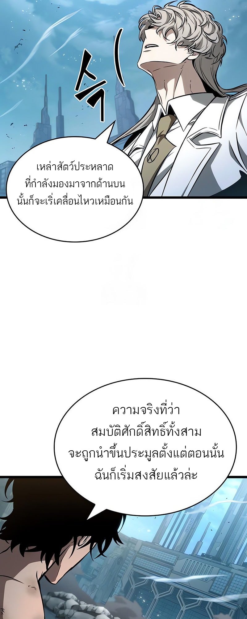 The World After The End ตอนที่ 182 16