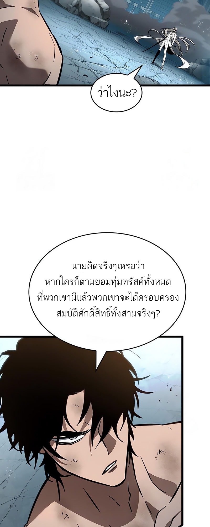 The World After The End ตอนที่ 182 17