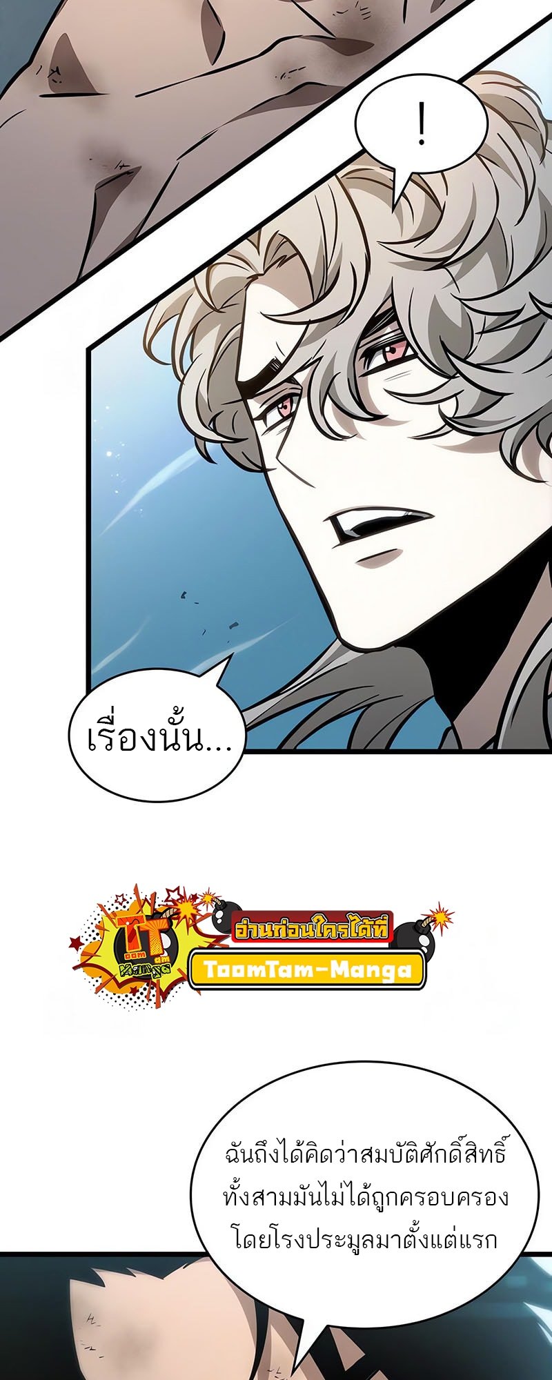 The World After The End ตอนที่ 182 18