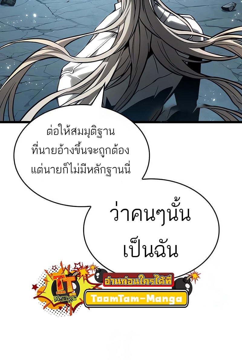 The World After The End ตอนที่ 182 20