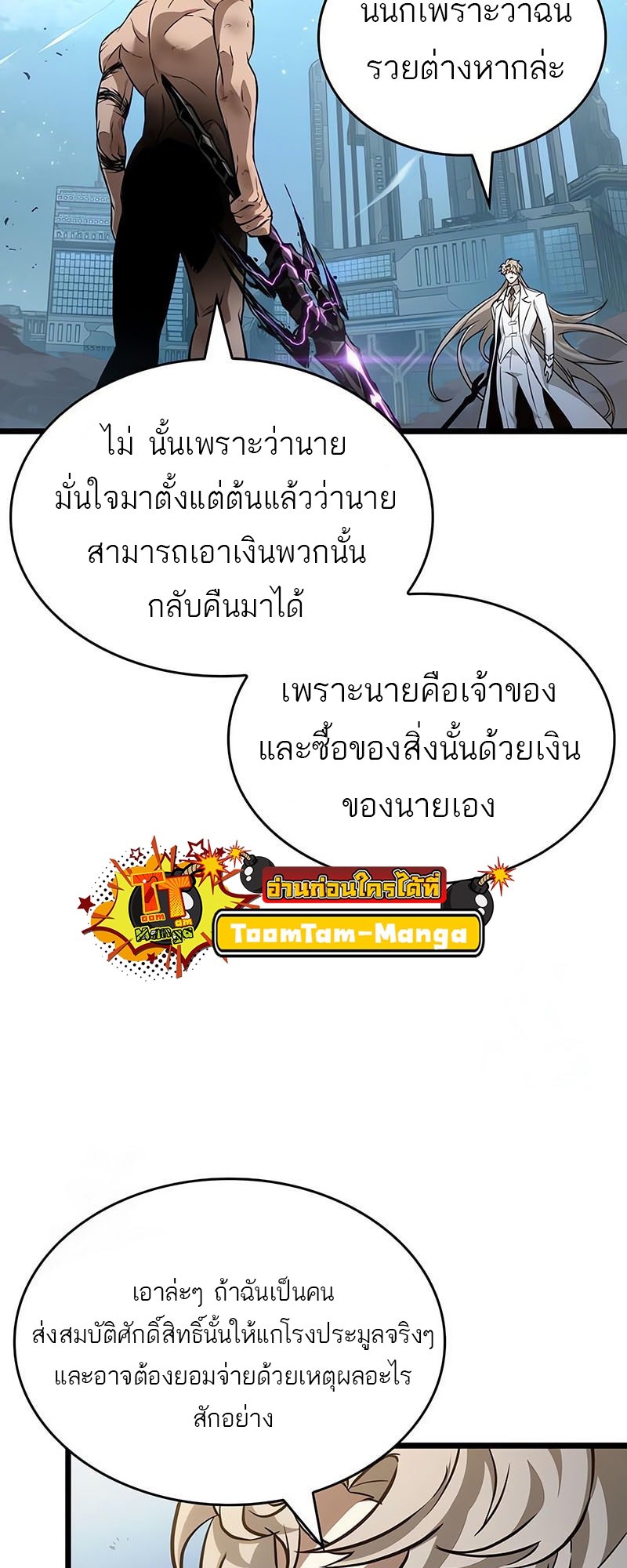 The World After The End ตอนที่ 182 23