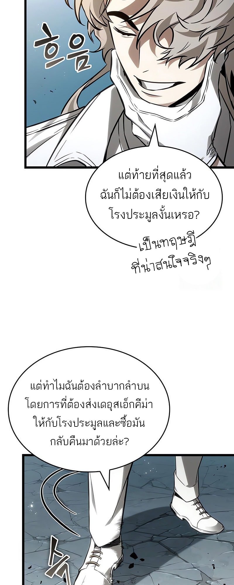 The World After The End ตอนที่ 182 24